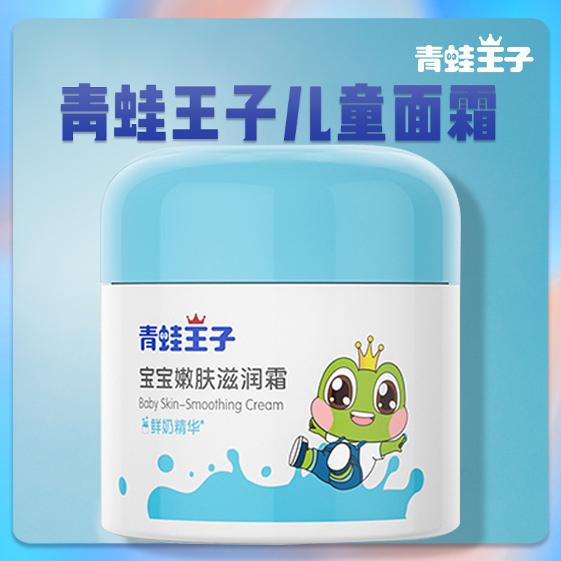 青蛙王子儿童滋润面霜冬季保湿
