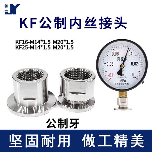卡接KF25真空压力表接头