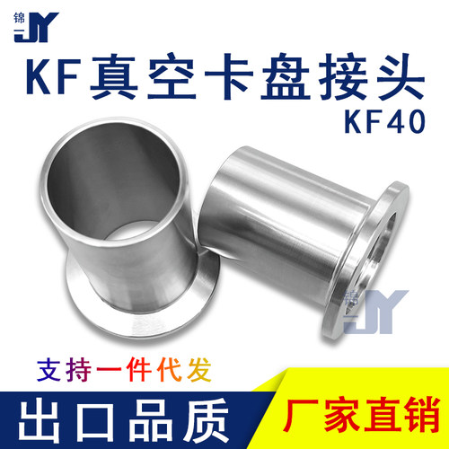 kf40卡盘接头真空快装法兰