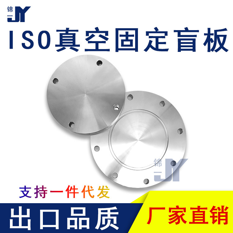 锦一固定盲板304不锈钢镜面抛光