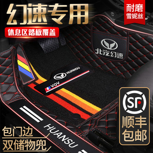 北汽幻速S3专用S2 S5 S6 S7七座幻速H2 H3 H3F S3L全包围汽车脚垫