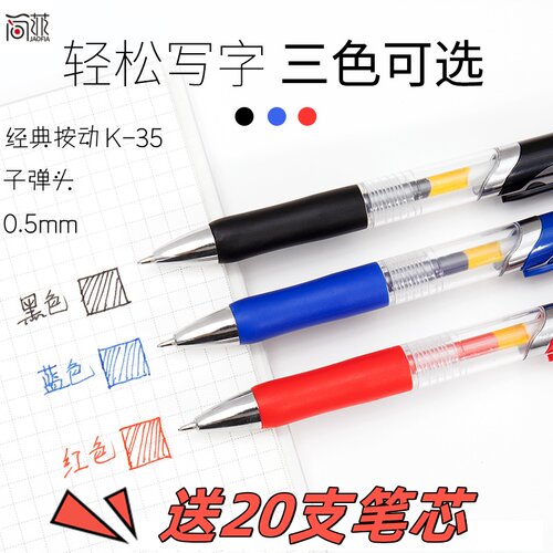 晨光同款k35按动笔芯0.5mm子弹头商务按动中性笔黑色速干笔红蓝黑