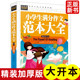 包邮 适合3 精装 常春藤系列 正版 课外辅导读物作文大全集 小学生满分作文范本大全彩图美绘本 小学生作文素材 6年级作文书