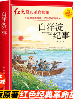 白洋淀纪事正版革命红色经典书籍
