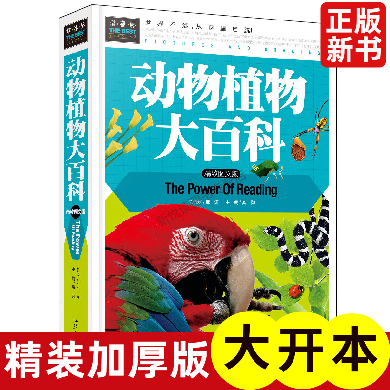 动物植大百科儿童普知识图书小