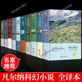 原著课外书阅读 儿女三部曲世界名著书籍全套经典 正版 儒勒凡尔纳科幻小说全集10册海底两万里神秘岛海底两万里地心游记格兰特船长