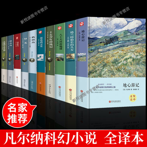 儒勒凡尔纳科幻小说全集10册海