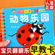动物乐园早教卡 撕不烂 儿童认识卡 适合一到两岁宝宝益智玩具图画书 宝宝早教书防水 动物婴幼儿启蒙早教卡片 酷小丫宝贝翻翻乐