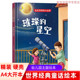 大自然 6岁亲子阅读睡前图画故事扫码 璀璨 硬壳硬面绘本绘本幼儿园大中小班3 有声图多字少 星空中国少年儿童科普类精装 走近奇妙