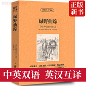 包邮 鲍姆原著The Wizard Oz高初中生课外阅读zy Wonderful 绿野仙踪中英文双语书籍名著读物英汉对照小说全套正版