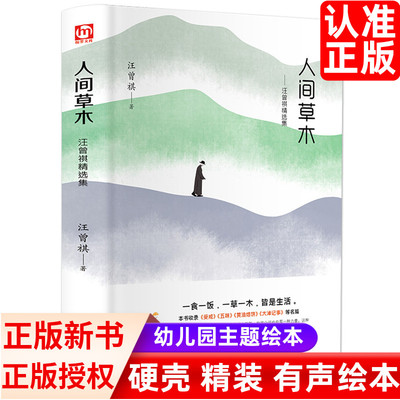 人间草木汪曾祺精装硬壳文学国学名著 散文集小说集自选集作品全集 中国现当代文学 散文随笔集