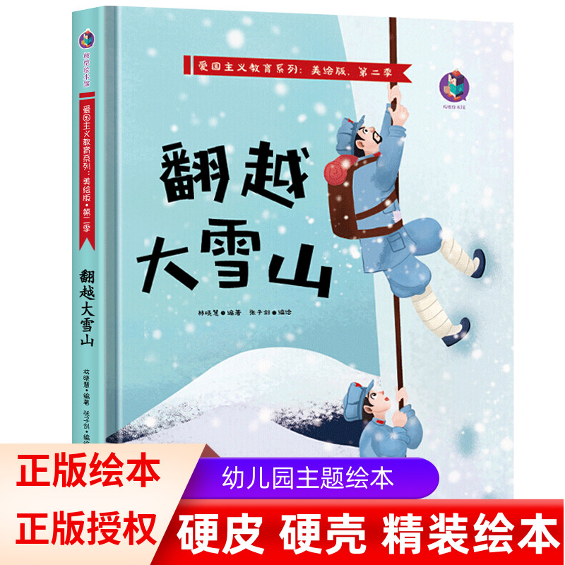 翻越大雪山连环画图片