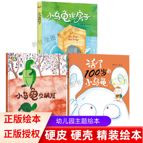 小乌龟交朋友幼儿园3-6岁中小班