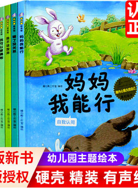 正版精装硬壳绘本内心强大自己