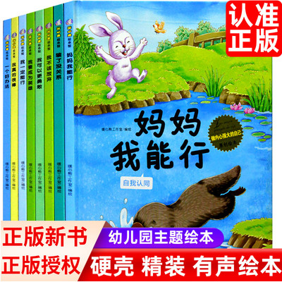 正版精装硬壳绘本内心强大自己