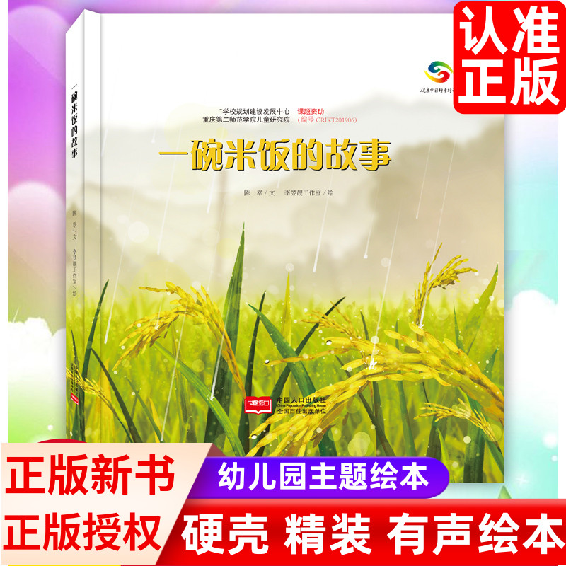 关于食物的绘本一碗米饭的故事 大米的由来珍惜粮食它们是怎么长出来的了解蔬菜种植的过程揭开植物生长的奥秘硬壳幼儿园儿童