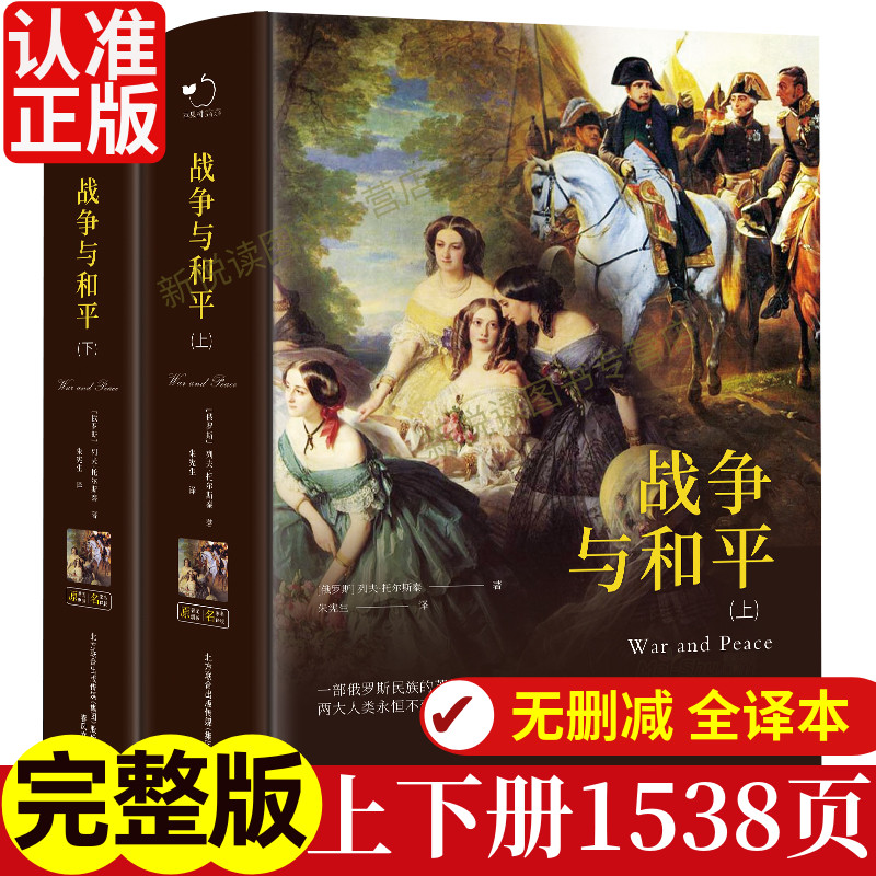 战争与和平复活安娜卡列尼娜