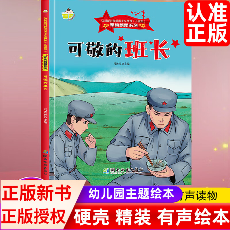 可敬的班长军旗飘系列弘扬新时