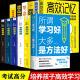 高效学习法 全12册 10个习惯高效记忆法高效沟通法 所谓学习好大多是方法好清方法思维风暴小学初中高中逻辑高手维高手 认准正版