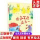 启蒙读物送给小朋友 精装 科普绘本 6岁宝宝儿童早教认知图画故事书 硬壳硬皮有声手绘亲子共读睡前成长故事绘本 欢声笑语庆六一