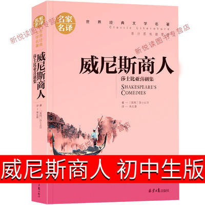 威尼斯商人原著初中生正版