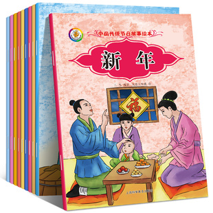 中国传统节日故事绘本中华民族节日故事全套10册端午元宵新年中秋节绘本启蒙读物宝宝睡前故事书小班中班幼儿园图书传承风俗文化