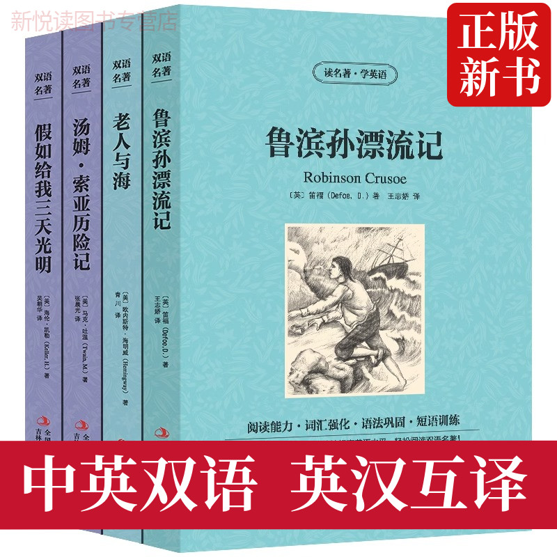 世界十大名著全套中英文10册正版