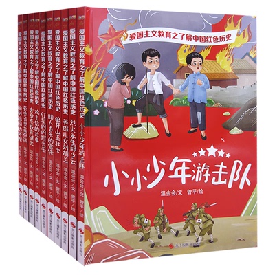 精装绘本爱国主义教育之了解中红
