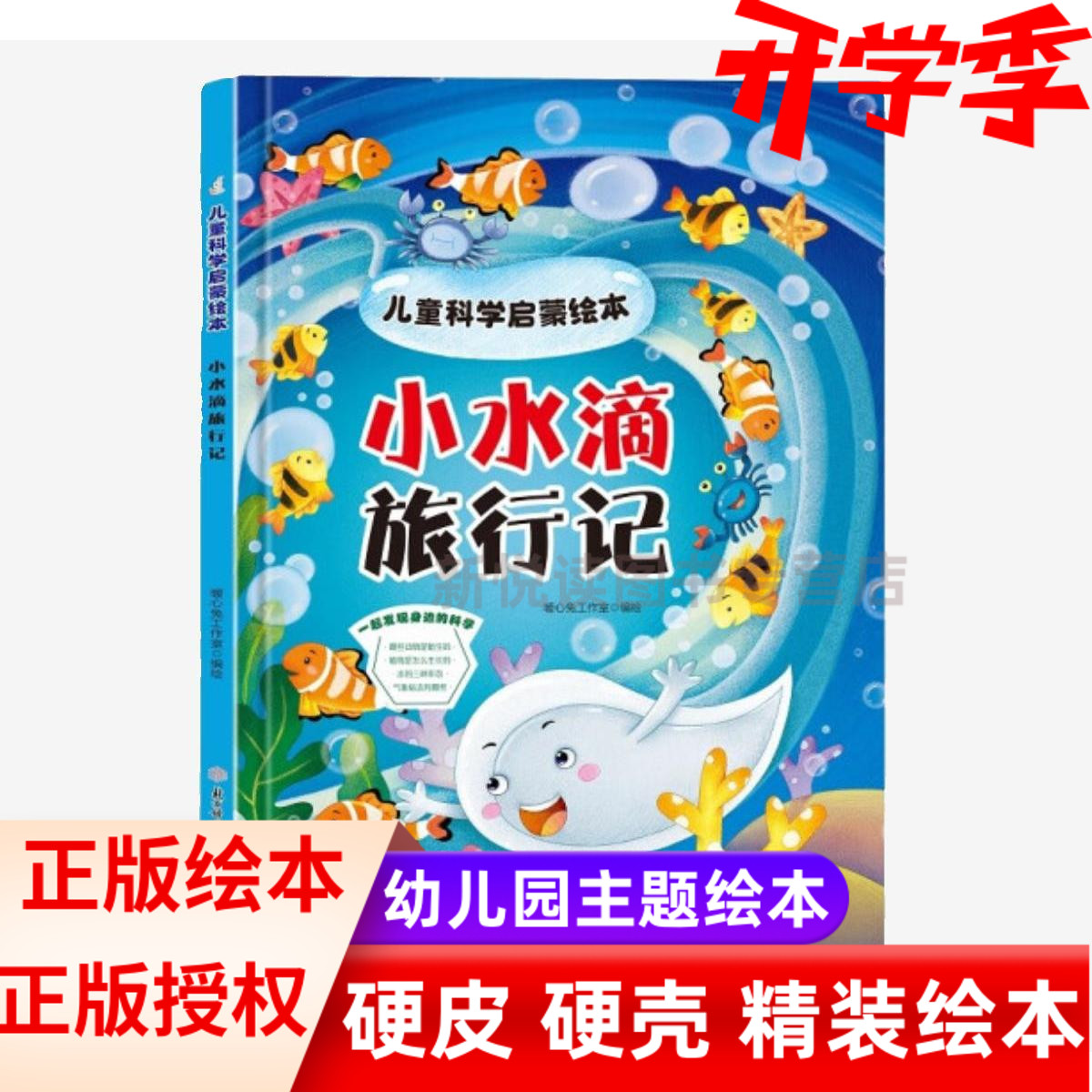 小水滴旅行记儿童科学启蒙绘本