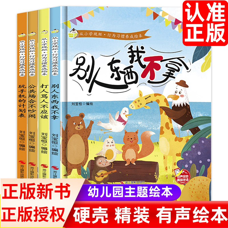 0-3岁幼儿行为习惯早教启蒙绘本 亲子互动有