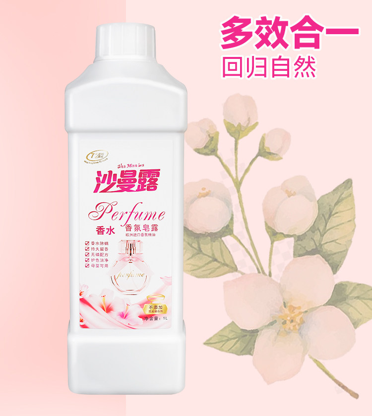 沙曼露香水香芬洗衣皂露强效清洁除菌除螨持久留香1l装