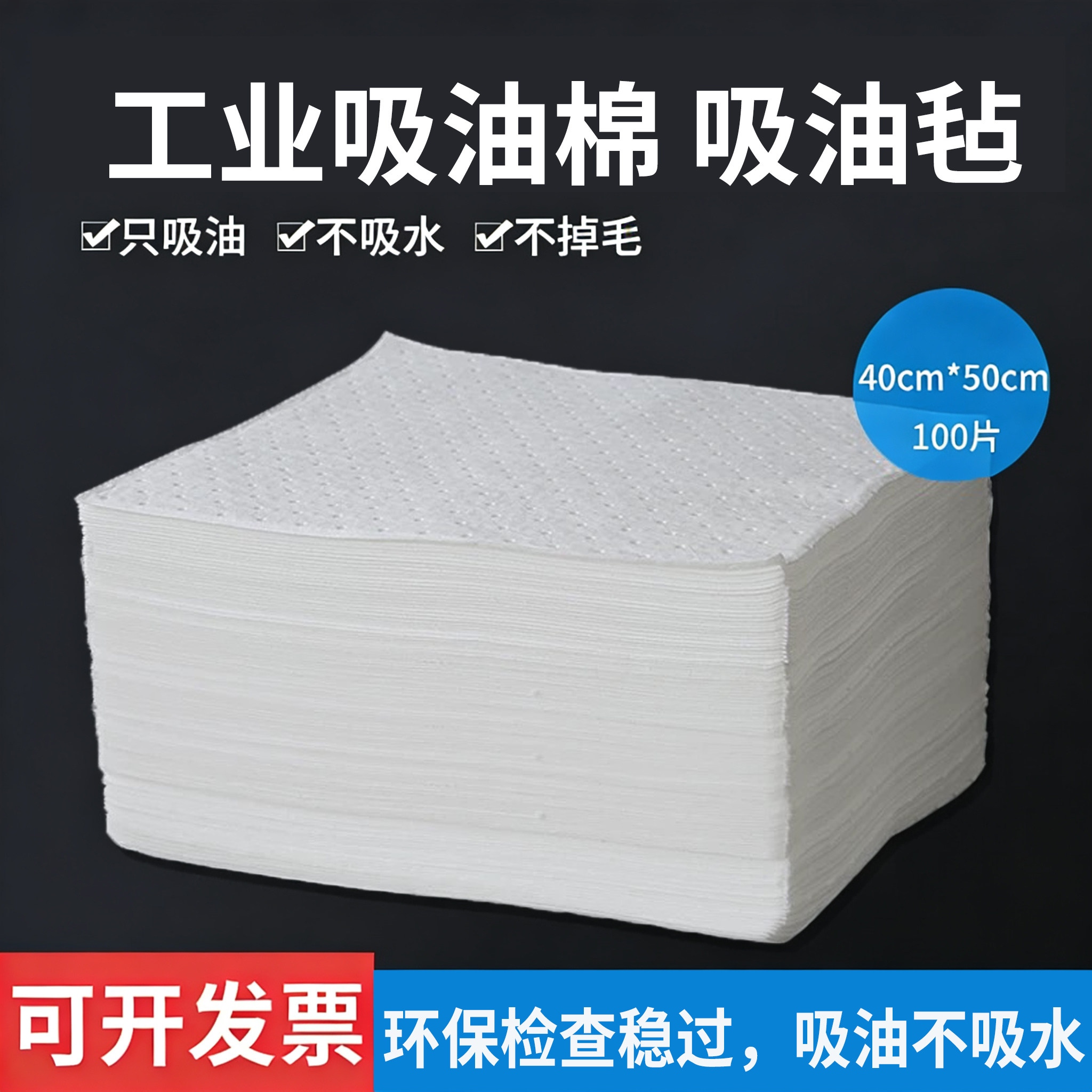 吸油毡加油站用工业吸油棉飞机厂车间化工厂溢油应急吸油垫