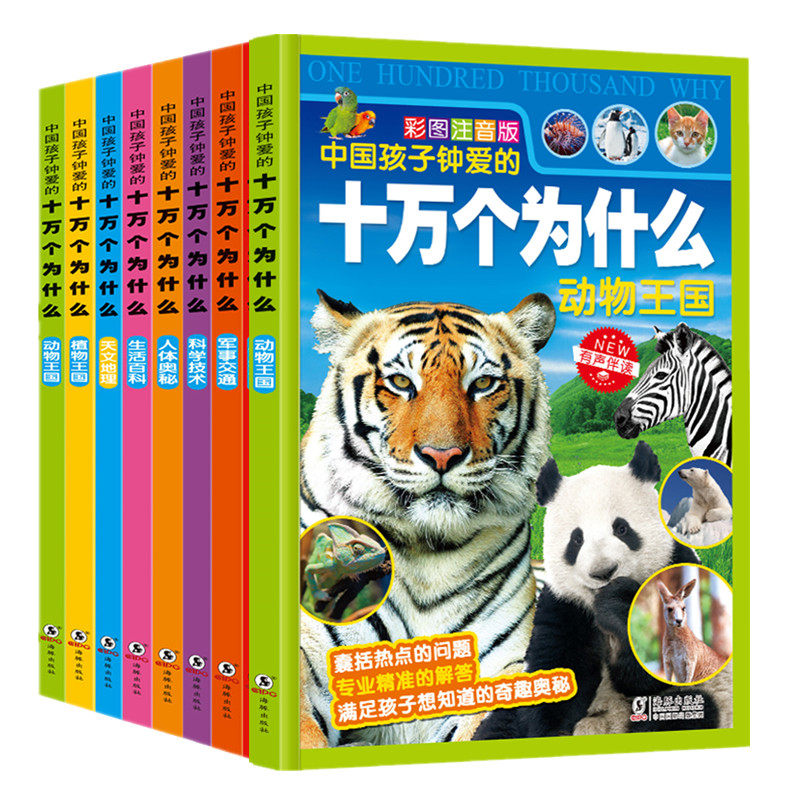 漫画版十万个为什么绘本书籍儿童趣味百科6-8-12岁以上小学版课外阅读动物昆虫植物地理物理自然宇宙百科全书大百科幼儿彩图注音高性价比高么？