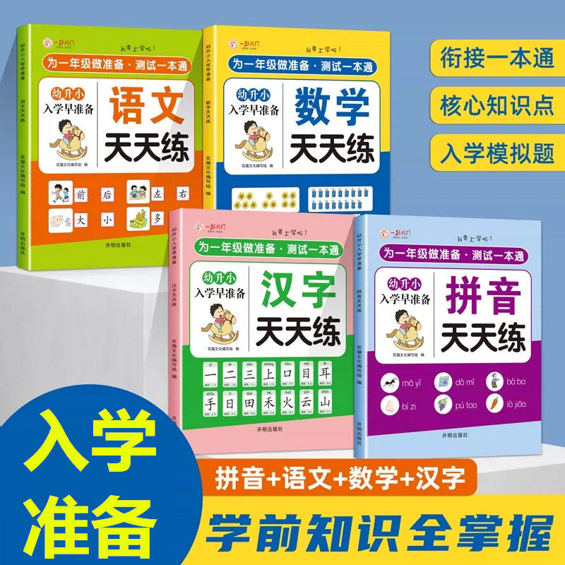 儿童数字练字帖幼儿点阵控笔训练幼儿园字帖幼小衔接学前班写字帖拼音描红本小班中班大班练习一年级入门初学者3-6岁宝宝练字本贴属于什么档次？