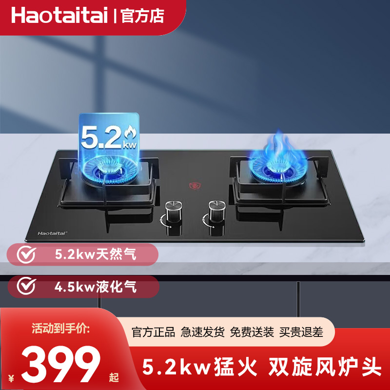 Haotaitai燃气灶双灶家用嵌入式天然气灶具CB001-X-封面