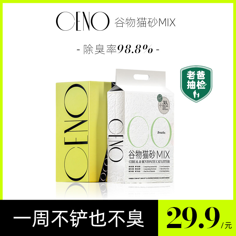 【多包囤货推荐】CENO奇若谷物猫砂MIX植物除臭结团混合矿砂无尘属于什么档次？