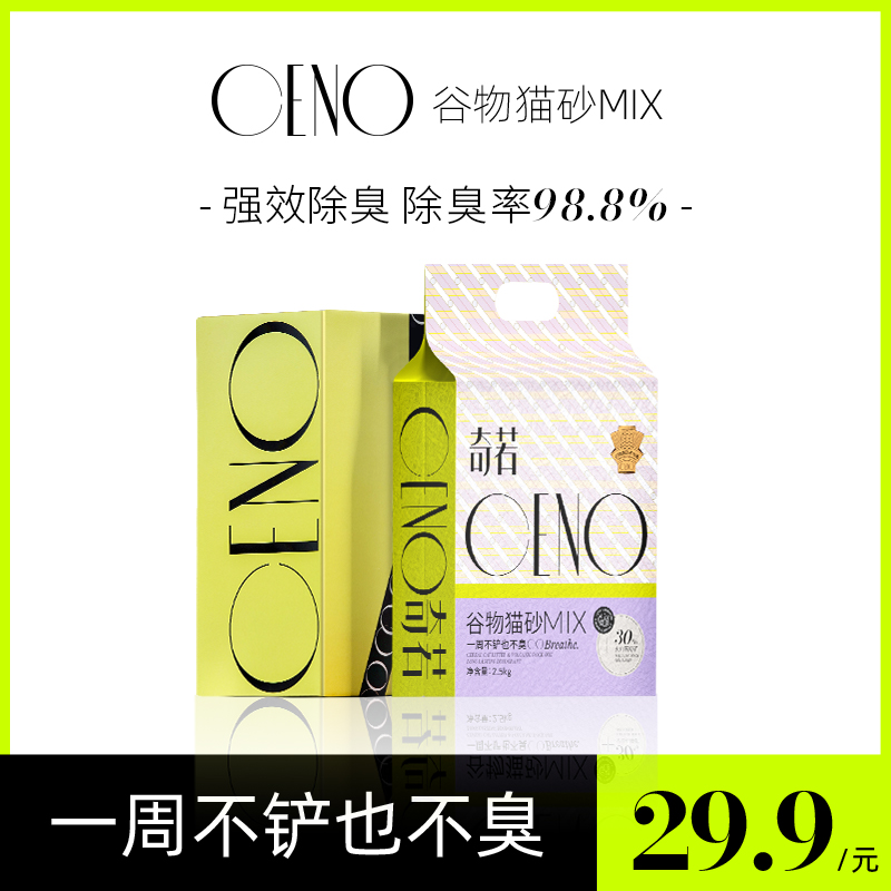 CENO谷物猫砂MIX98.8%除臭率植物