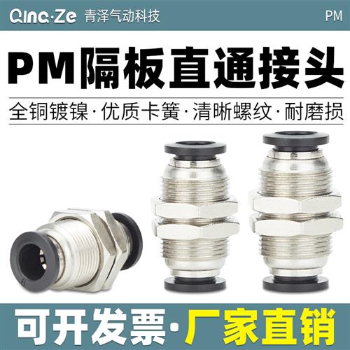 气动接头 隔板直通接头 PM4 PM6 PM8 PM10 PM12 气管穿板接头