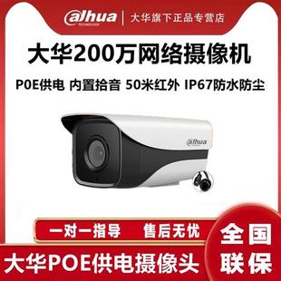 I1网络摄像机200万POE红外网络摄像头 HFW1230M 大华高清DH IPC