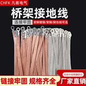 桥架接接地线铜编织带铜扁线电箱门配电柜过门跨接连接线软铜线接