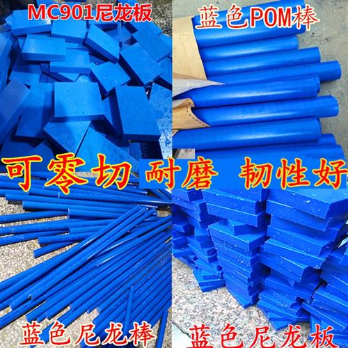 蓝色尼龙板蓝色POM棒进口MC901尼龙棒蓝色POM板PA66+GF30尼龙棒