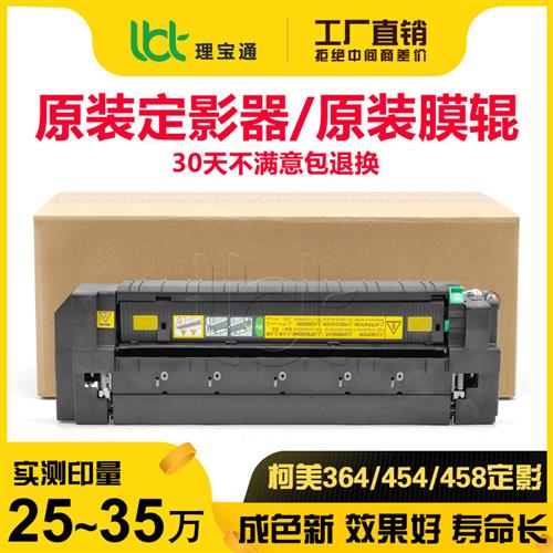 柯美C 221 224 281 284 364 258 308 368 454 458E定影器加热组件