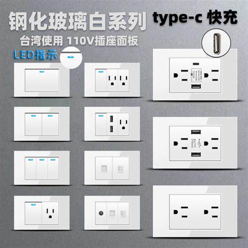 台湾110V墙壁15A插座LED指示白色玻璃开关面板电源六孔USB+Type-c