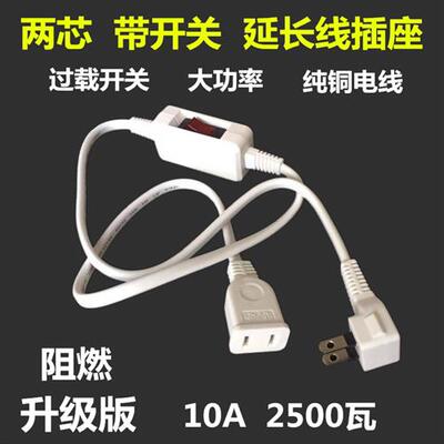 两芯带开关2插头延长线插座电源电视加长线接线板家多用短线插排