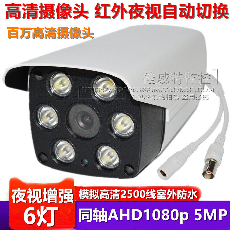 AHD监控摄像头 夜视红外2500线高清模拟摄像机室外家用监控器探头