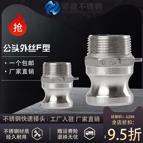 304/316L不锈钢快速接头扳把式快装水管快速接头公头外丝F型焊接