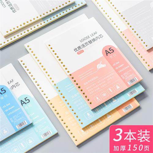 3本装加厚A4活页本替芯A5网格康奈尔错题20孔可拆卸26孔B5笔记本