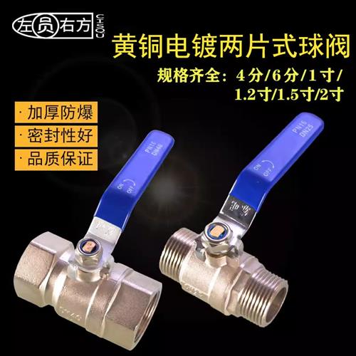 6/4分铜电镀双内丝球阀DN15/20/25阀门1/1.2/1.5/2寸外丝水管开关