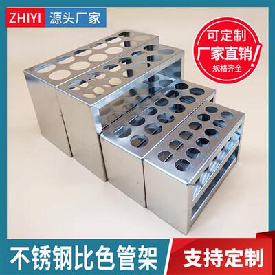 不锈钢比色管架 试管架 10ml/25ml/50ml/100ml 孔径16/21/26/32mm