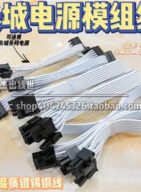 长城电源白色模组线 G6 G7 G13 GX850 TF750 X8显卡线CPU供电SATA